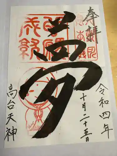 高台寺（高台寿聖禅寺・高臺寺）(京都府)