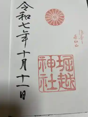 堀越神社(大阪府)