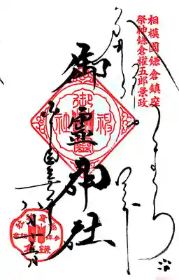 御朱印。右下の猫の肉球がかわいらしいです。ほれぼれするほど達筆です。