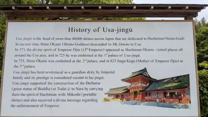 宇佐神宮の歴史