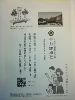 手力雄神社(岐阜県)