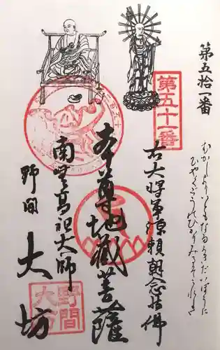 大御堂寺（野間大坊）(愛知県)