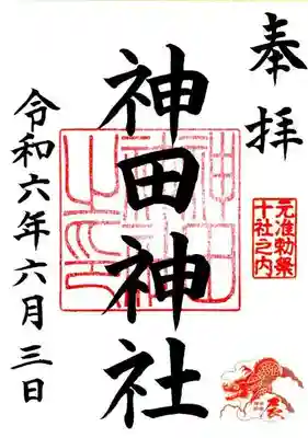 神田神社（神田明神）(東京都)