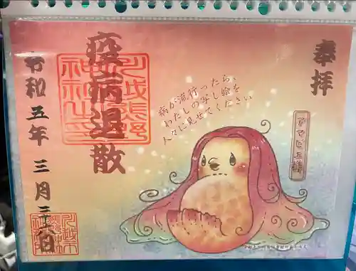 川越熊野神社の御朱印