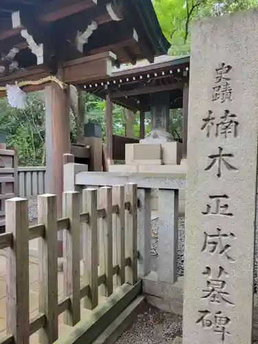 湊川神社(兵庫県)