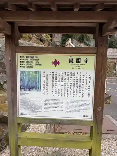 報国寺(神奈川県)