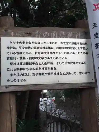 前鳥神社の歴史