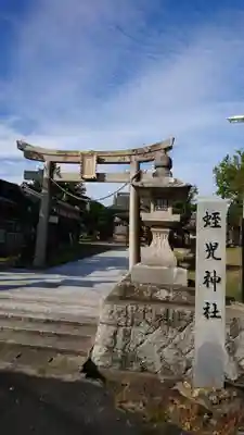 蛭児神社のその他建物
