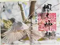 櫻木神社の御朱印