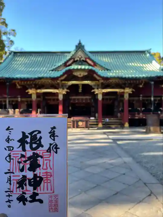 根津神社の御朱印