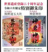 熊野速玉大社(和歌山県)