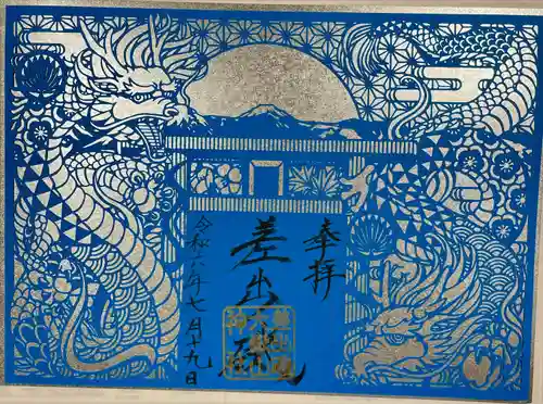 差出磯大嶽山神社 仕事と健康と厄よけの神さま(山梨県)