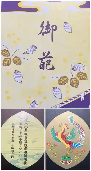 本願寺帯広別院(北海道)