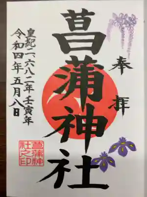 実物は見れませんでしたが、藤のスタンプがかわいいですね