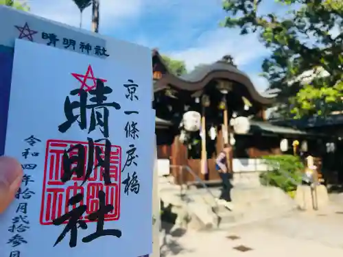 晴明神社(京都府)