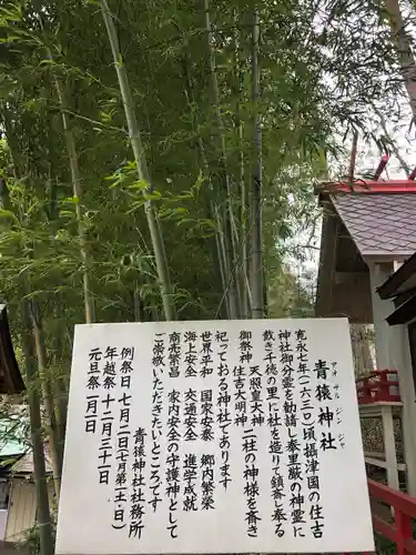 青猿神社(岩手県)