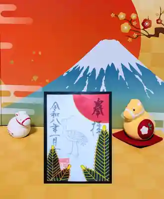 検見川神社の御朱印