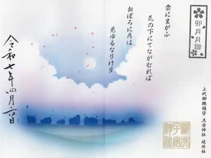 櫻井子安神社の御朱印