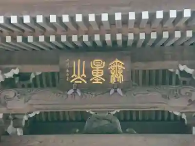 慈眼寺のその他建物