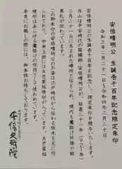 安倍文殊院 の授与品その他