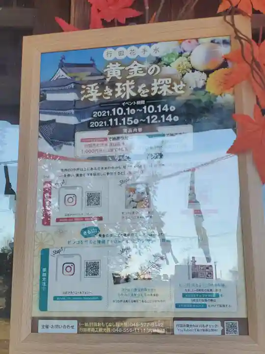 久伊豆神社大雷神社合殿のその他建物