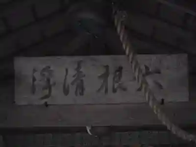 伏見神宝神社(京都府)