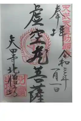 御朱印いただきました。