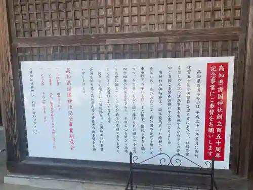 高知県護国神社(高知県)