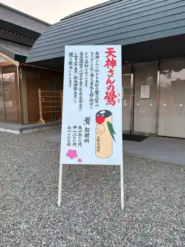 上野天満宮の{uncategorized: "未分類", other: "その他", undefined: "問題あり", building: "その他建物", grave: "お墓", sacred_gate: "鳥居", guardian: "狛犬", statue: "像", buddha: "仏像", history: "歴史", nature: "自然", garden: "庭園", animal: "動物", pagoda: "塔", temizu: "手水舎", mountain_gate: "山門・神門", sanctuary: "本殿・本堂", subordinate: "末社・摂社", art: "芸術", scenery: "景色", jizo: "地蔵", ema: "絵馬", goshuin: "御朱印", omikuji: "おみくじ", items: "授与品その他", amulet: "お守り", goshuincho: "御朱印帳", eats: "食事", festival: "お祭り", votive_dance: "神楽", shichigosan: "七五三参", wedding: "結婚式", experience: "体験その他", initially: "初詣", around: "周辺", anti_infection: "感染症対策"}