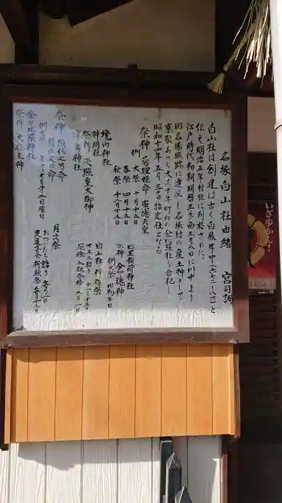 白山神社(名塚白山社)の歴史