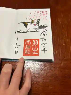 羽生天神社(宮城県)