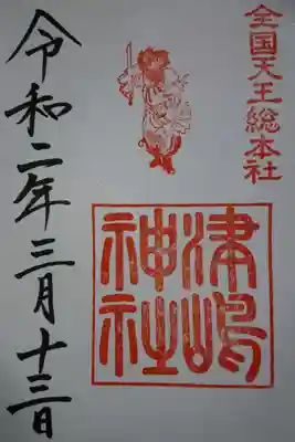 津島神社 3月の御朱印です！
今月は天王様の出番ですね！