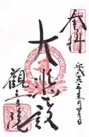 観音院(鳥取県)