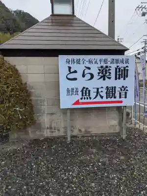 光明寺（とら薬師）のその他建物