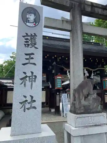 護王神社のその他建物