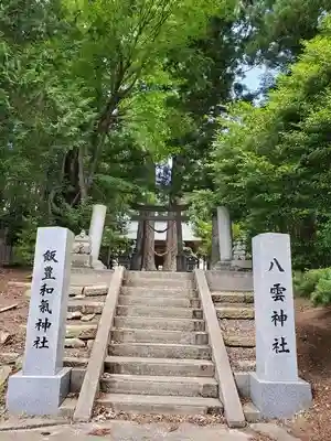 飯豊和気神社のその他建物