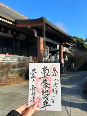 長禅寺(茨城県)