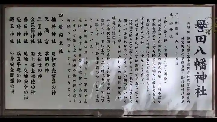 譽田八幡神社(千葉県)