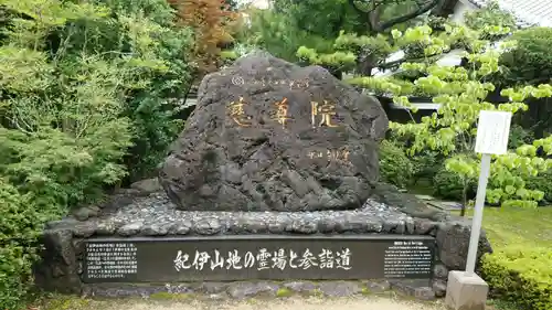 慈尊院のその他建物