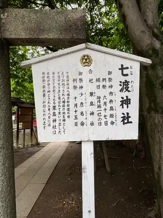 七渡神社(七渡弁天社)(東京都)