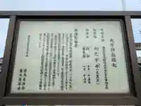 大宮神社の歴史