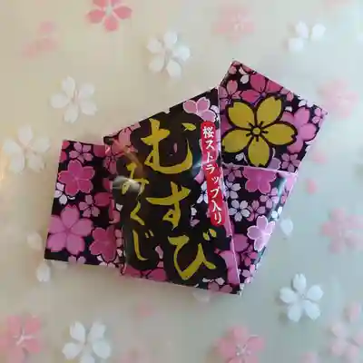 櫻木神社のおみくじ