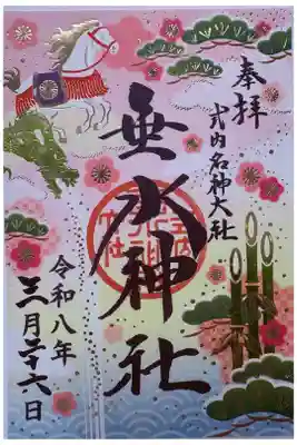 書置。2026午年。