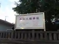 馬込八幡神社のその他建物