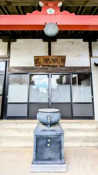 道入庵の本殿・本堂