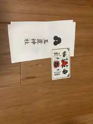 玉置神社(奈良県)