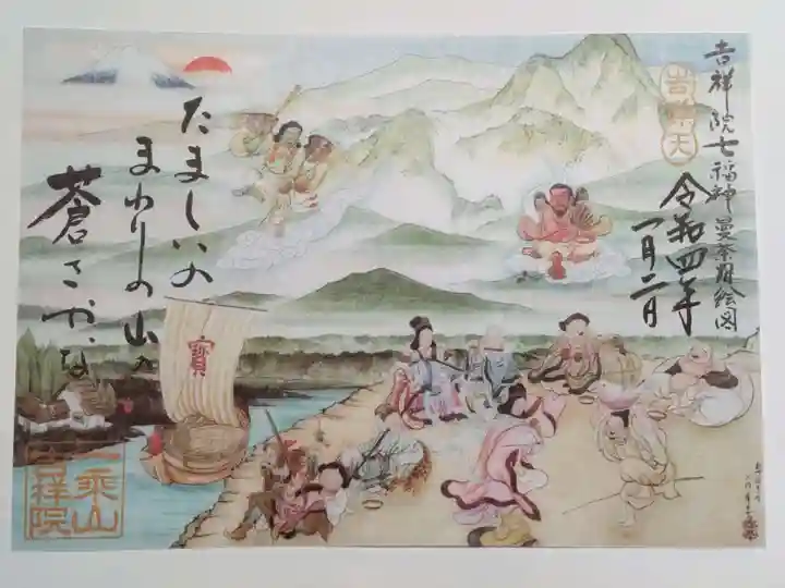 吉祥院の御朱印