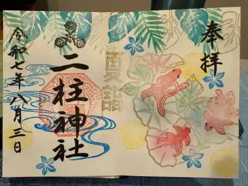 二柱神社(宮城県)