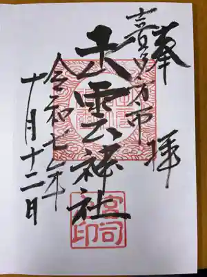 出雲神社(福島県)