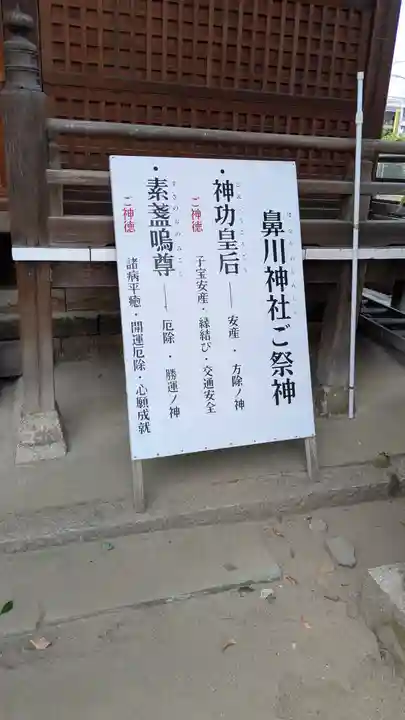 鼻川神社(大阪府)